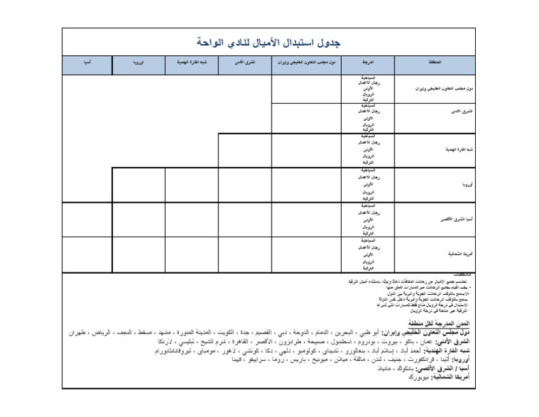 Redemption_Table_Ar_V0920 | PDF
