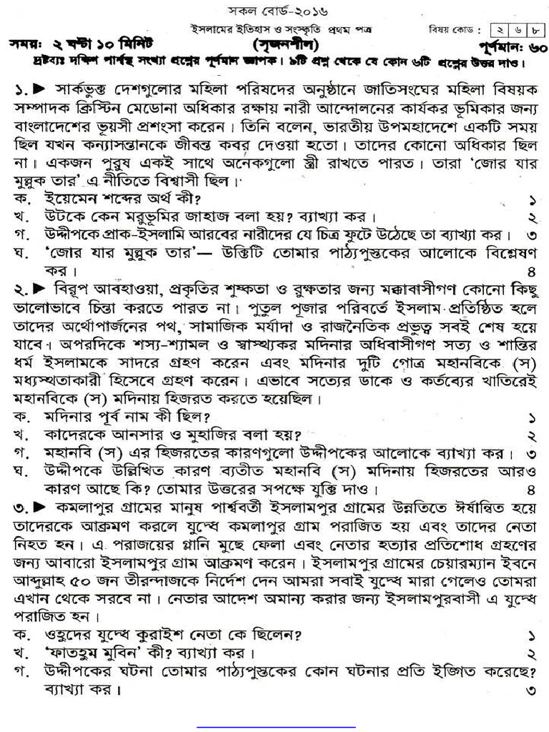 HSC All Board Islamic History and Culture 1st Paper Board Question 2016 ...