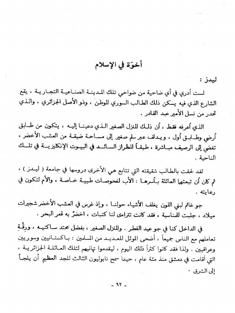 أخوة في الاسلام | PDF