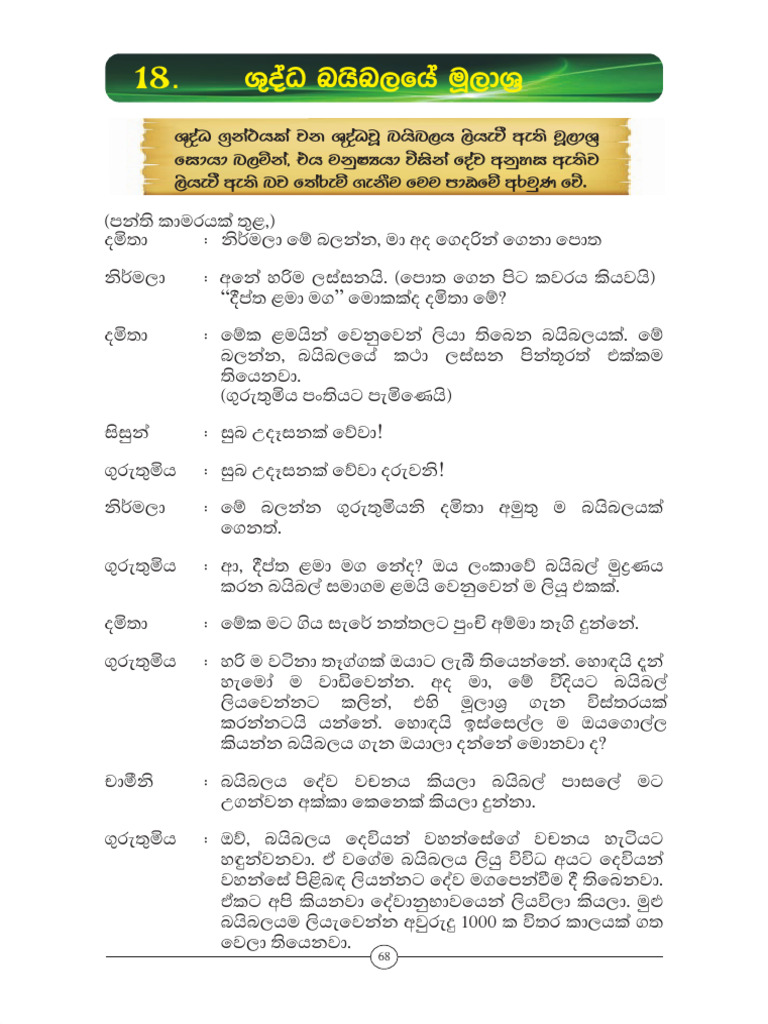 Grade 07 Christianity Textbook Sinhala Medium - New Syllabus 78 82 | PDF