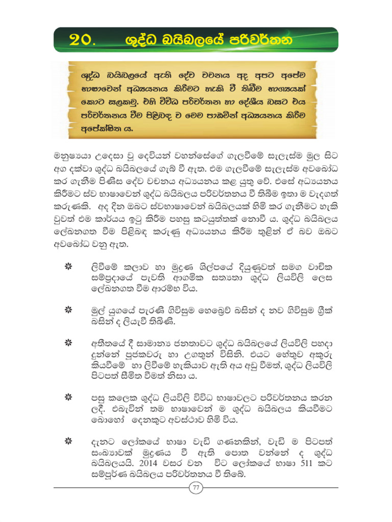 Grade 07 Christianity Textbook Sinhala Medium - New Syllabus 87 90 | PDF