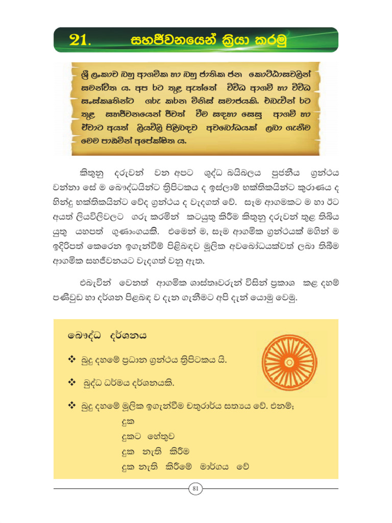 Grade 07 Christianity Textbook Sinhala Medium – New Syllabus 91 94 | PDF