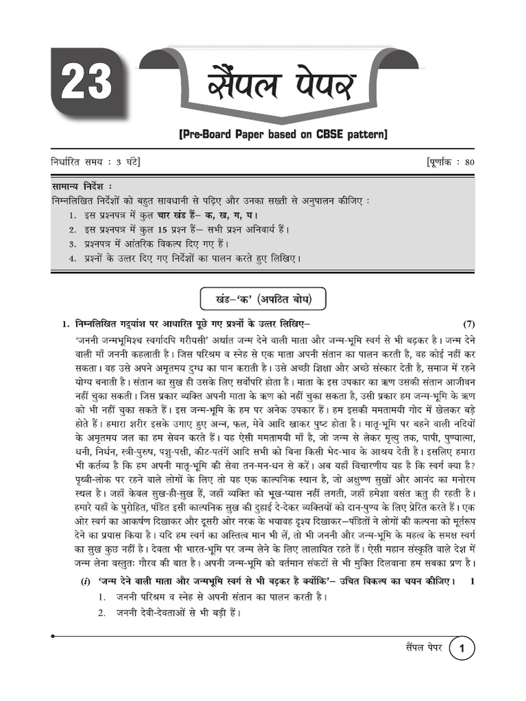 Pre-Board Paper 23 | PDF