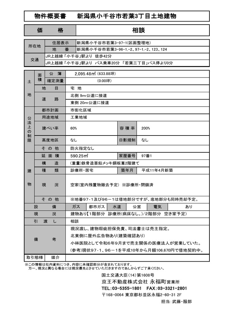 ①物件概要書(小千谷市若葉3) | PDF