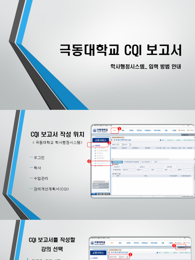 CQI 보고서 작성 방법-5 | PDF
