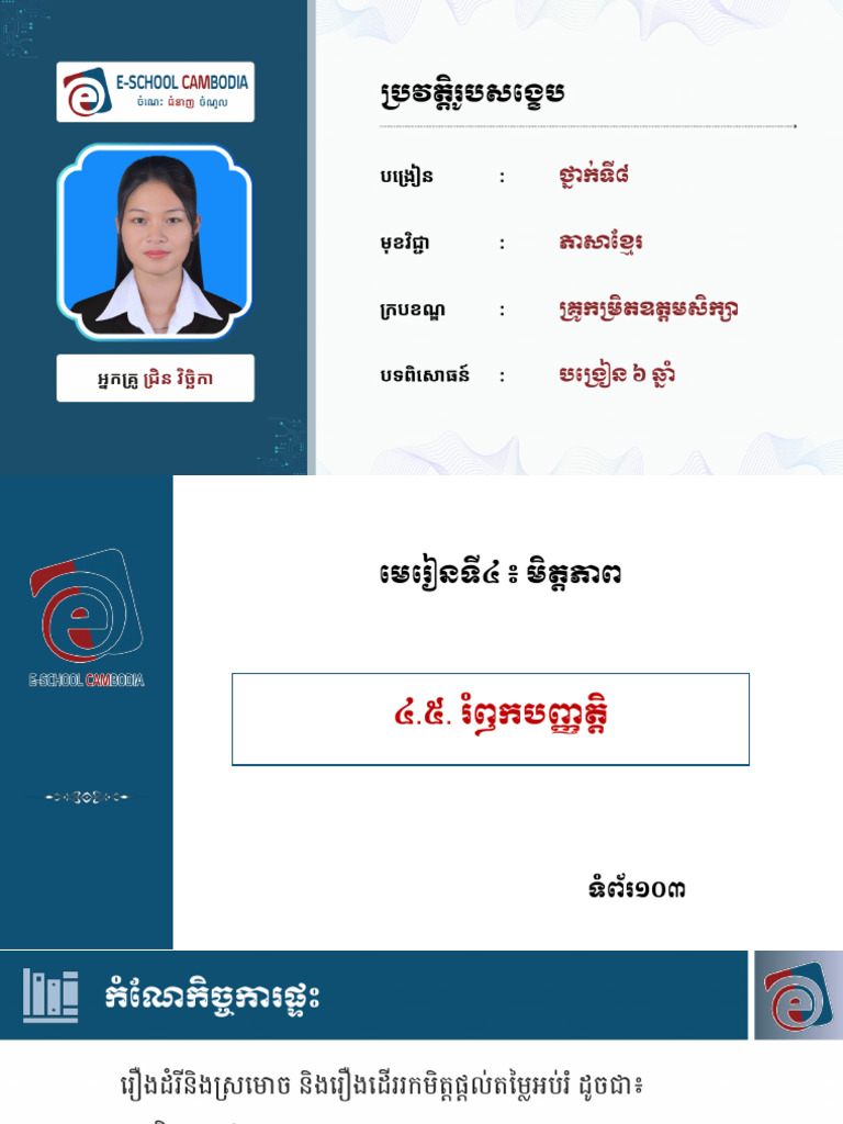 ៤ ៥ រំឭកបញ្ញត្តិ ១៣ មករា ២០២៦ | PDF