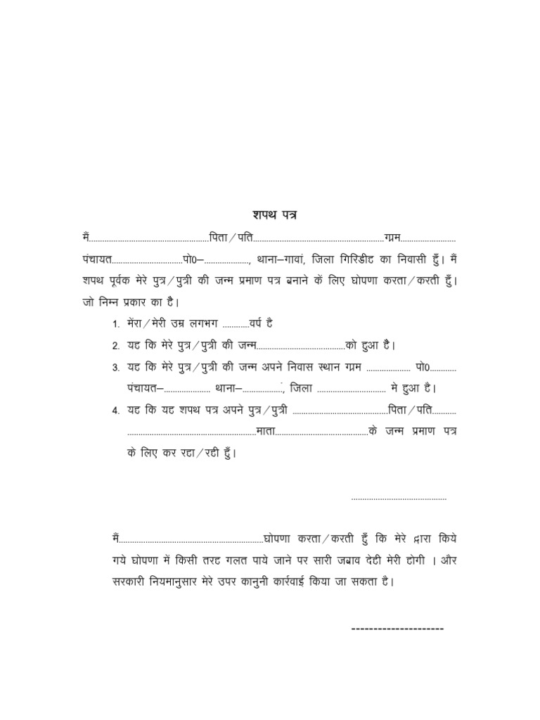 Janam Ghosna | PDF