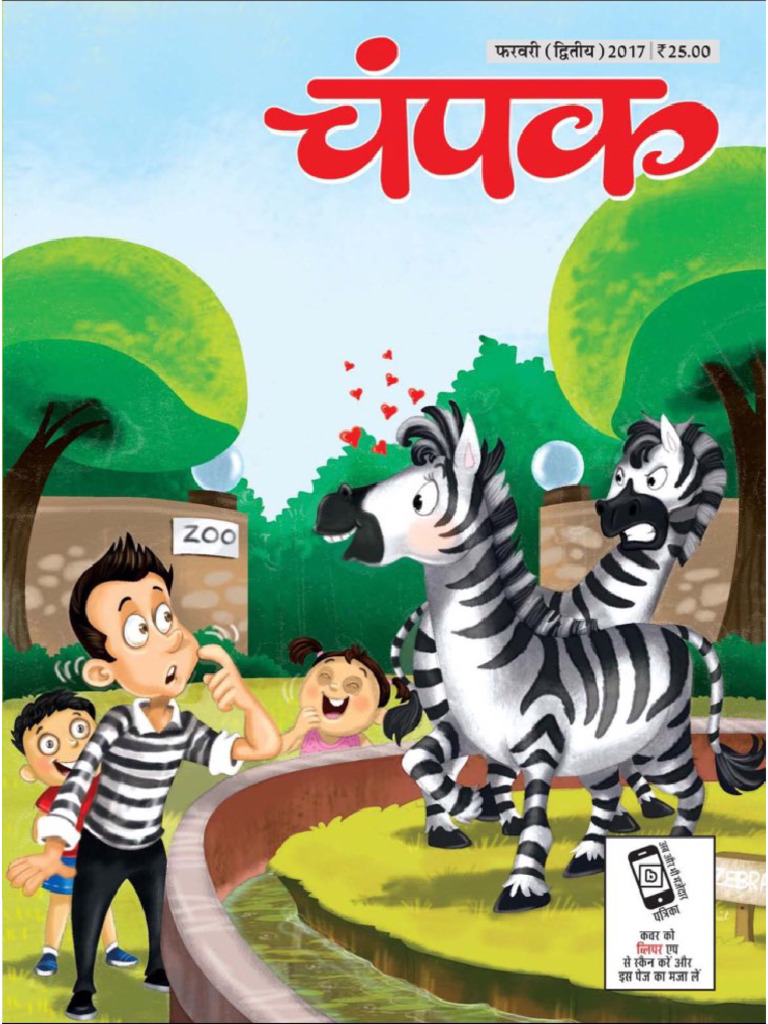Champak February 2nd 2017 | PDF