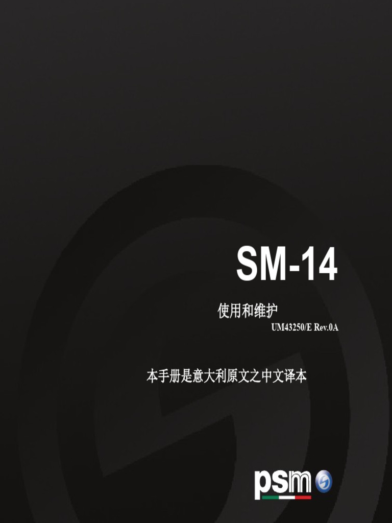 SM14 中文操作手册 最新 | PDF