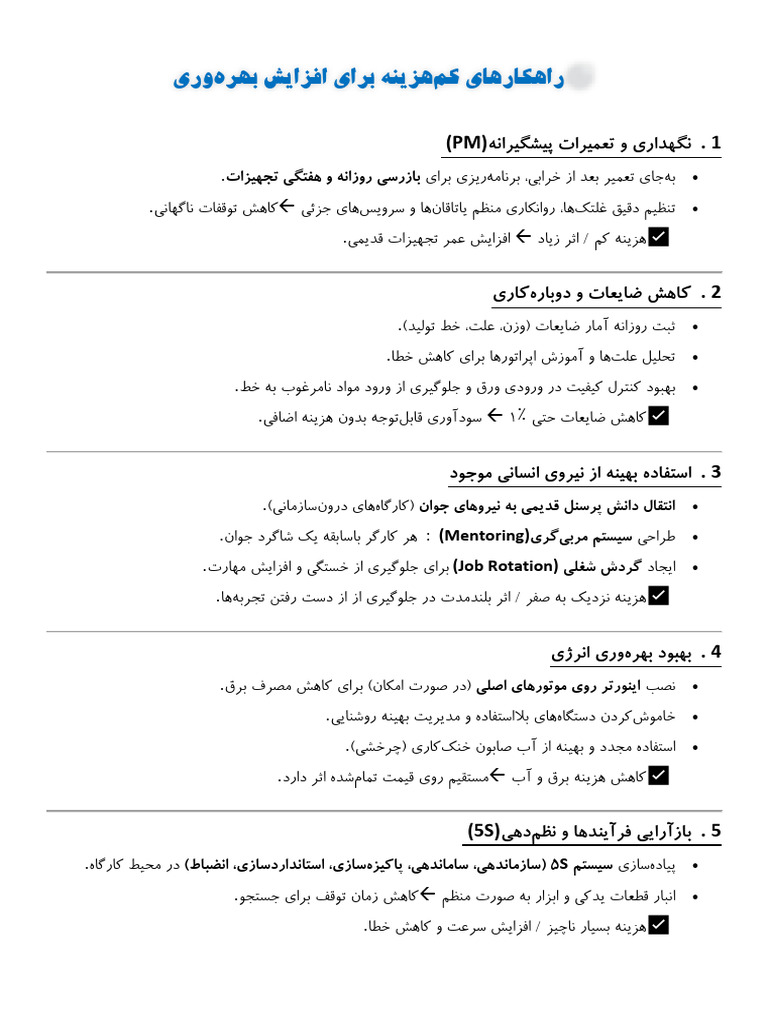 خلاصه مشکلات و موانع کارخانه نورد و راهکارهای کم هزینه | PDF