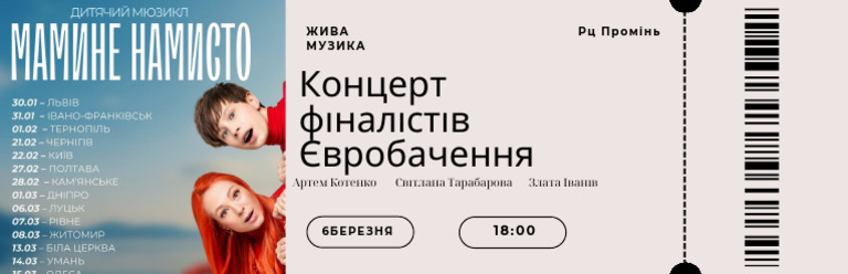 Beige Black Minimalist Event Music Festival Concert Ticket - 20260106 ...