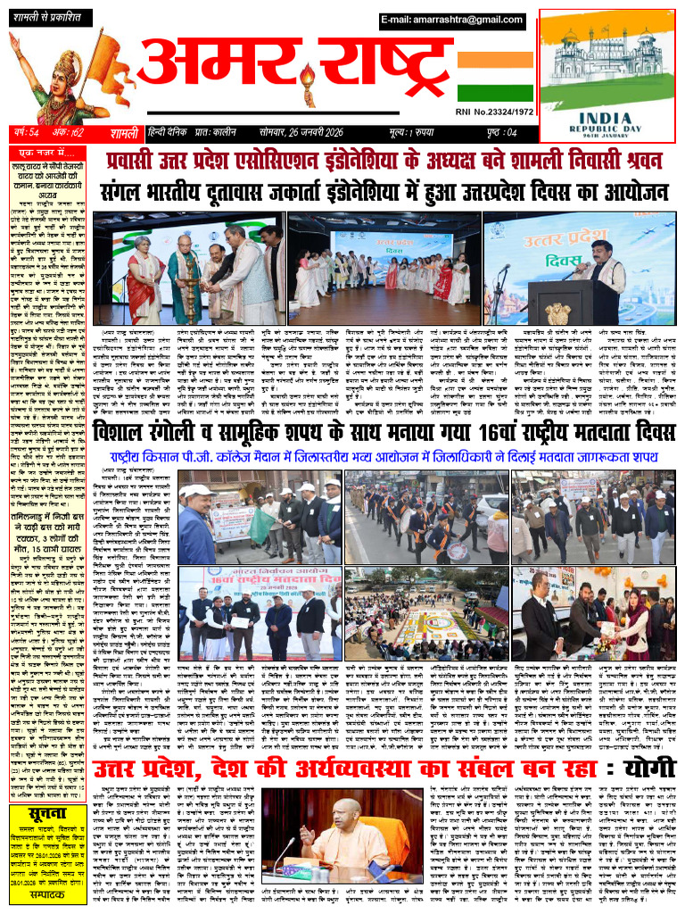 26-01-2026 Amar Rastra | PDF