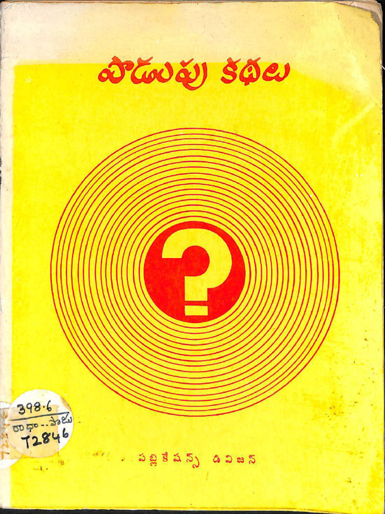 Podupu Kathalu | PDF