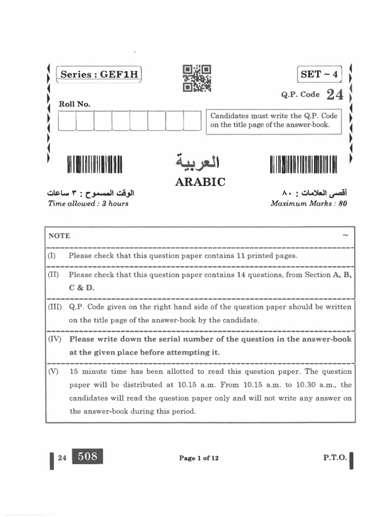 CBSE Class 10 Arabic Question Paper 2025 | PDF