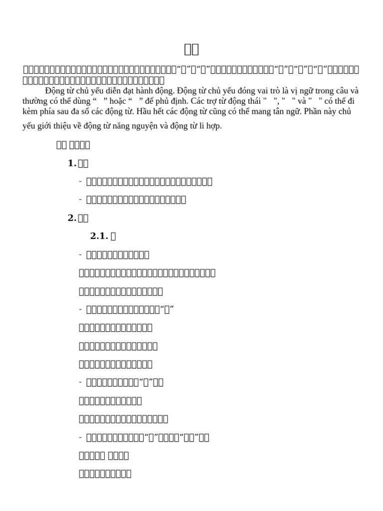 动词 | PDF