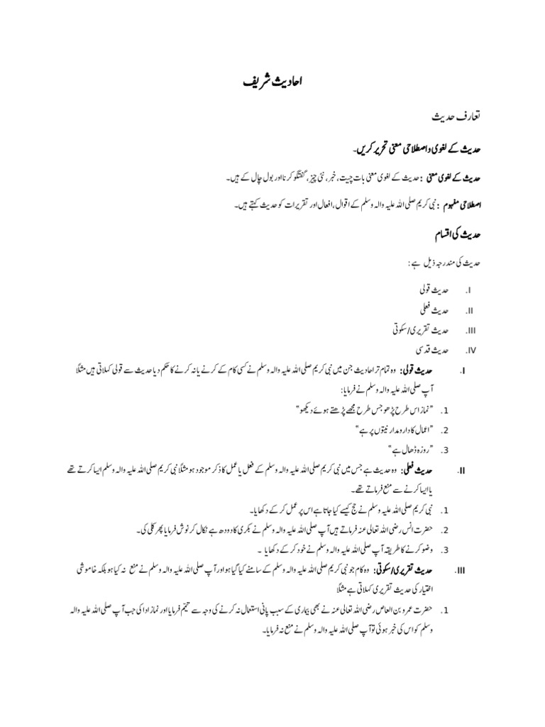 Ahadees Sahreef | PDF