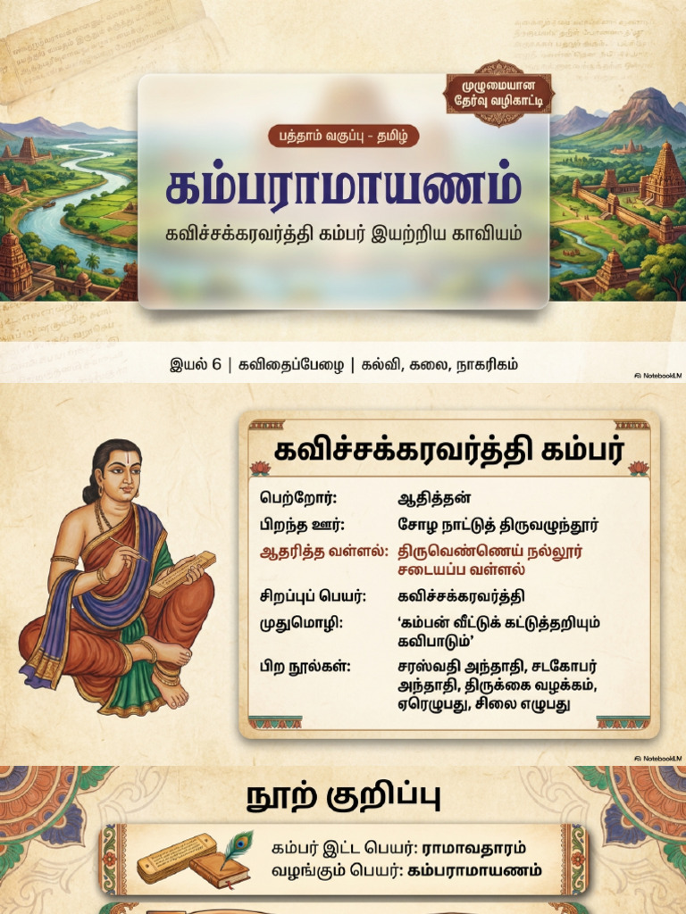 Kamba Ramayanam Exam Mastery (1) | PDF