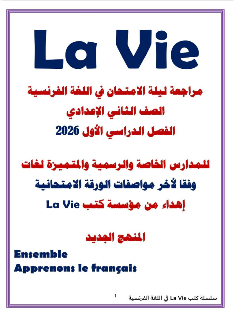 French Prep 2 | PDF