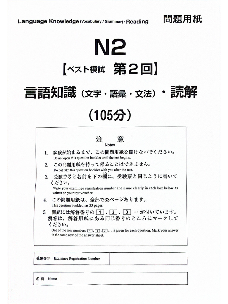 N2 Besuto Test 2 Part 1 | PDF