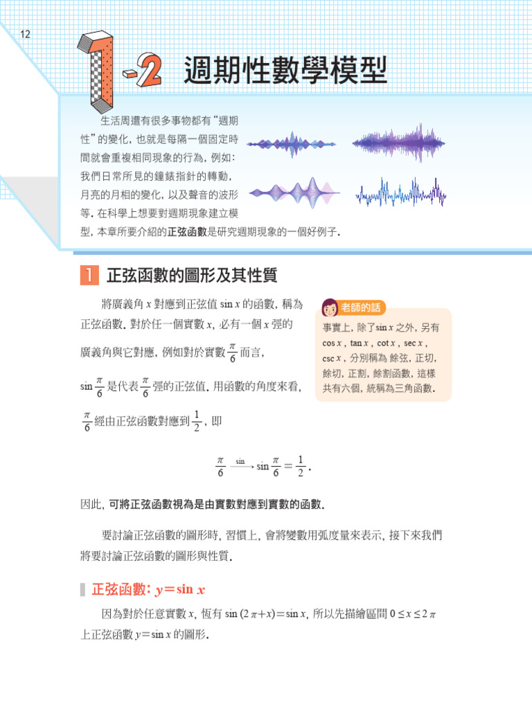 課本 (三B) 1-2 | PDF