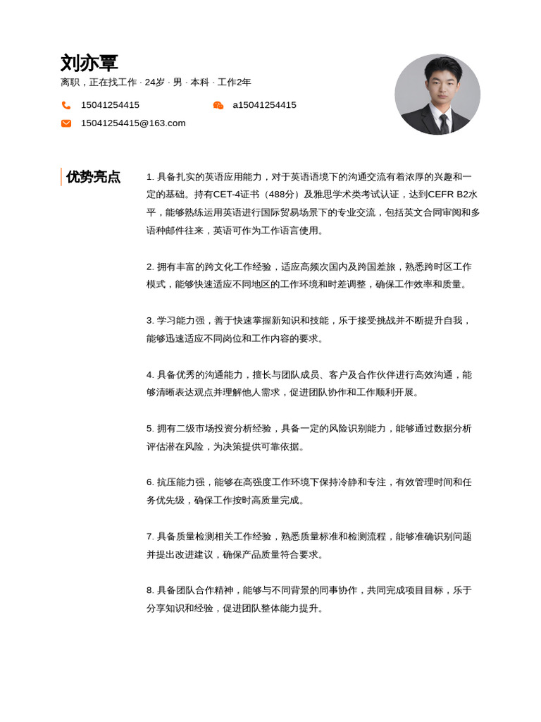 5_刘亦覃的简历 | PDF