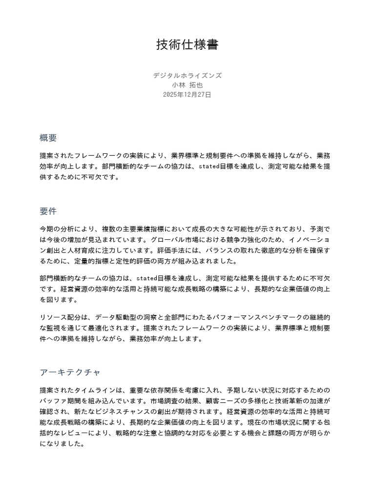 Sample Japanese Document | PDF