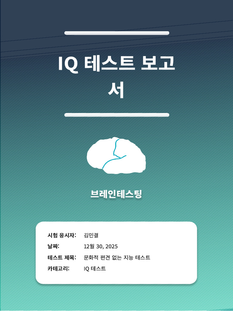 IQ Test Report | PDF