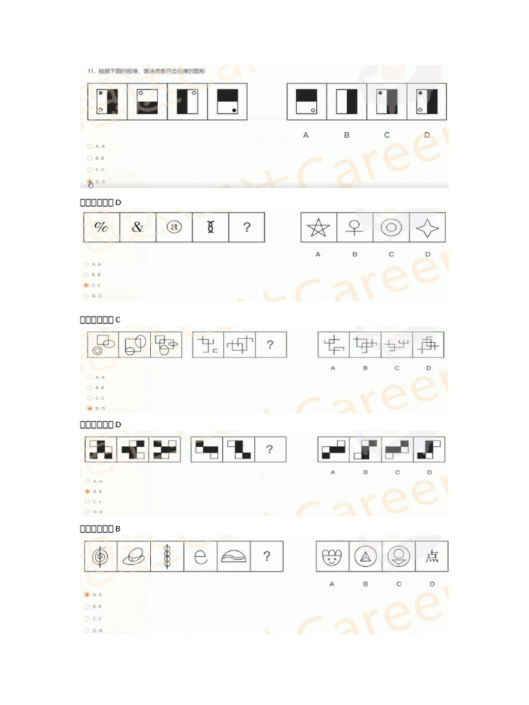 IQ图形题汇总-2023 | PDF