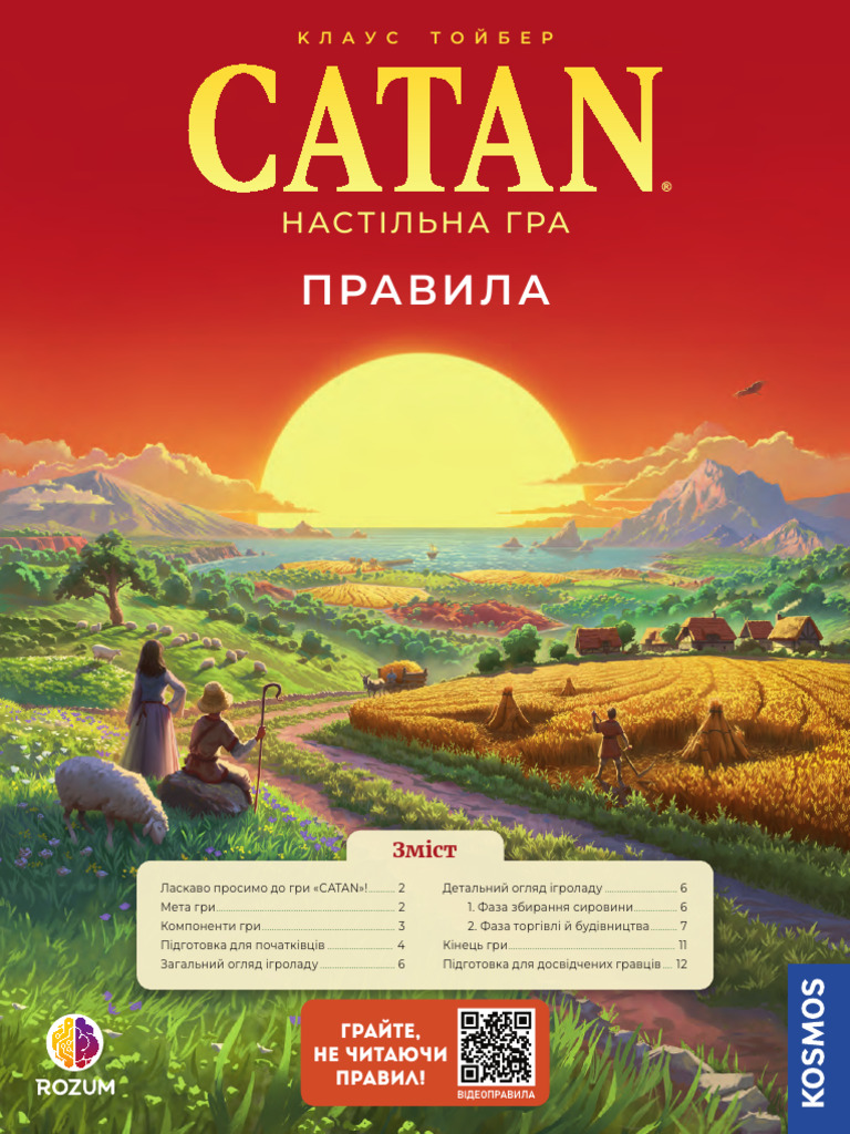 Catan Rules Ua | PDF