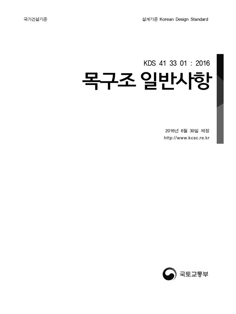 KDS 41 33 01 - File-20180730 | PDF