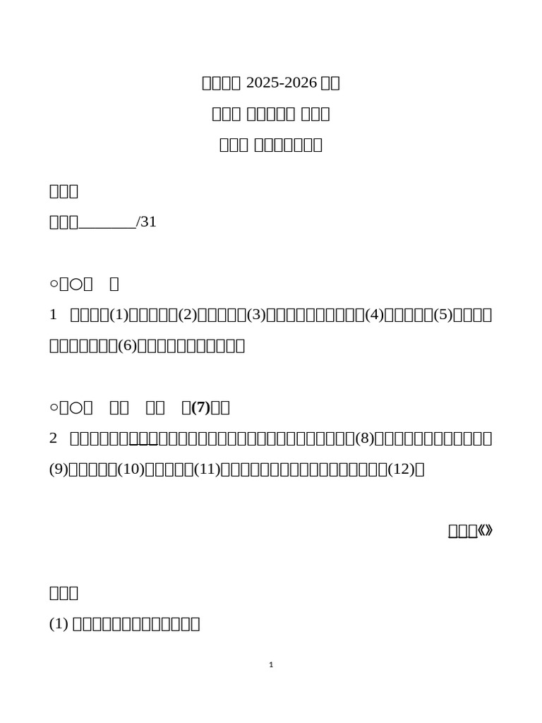 S2 - 每週一篇 - 06 (25-26) | PDF