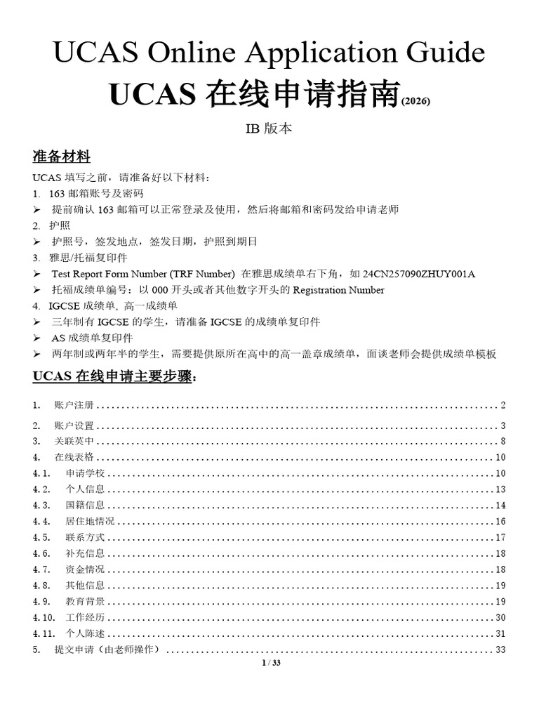 2026 UCAS Online Application Guide IB 版本 - V2 | PDF