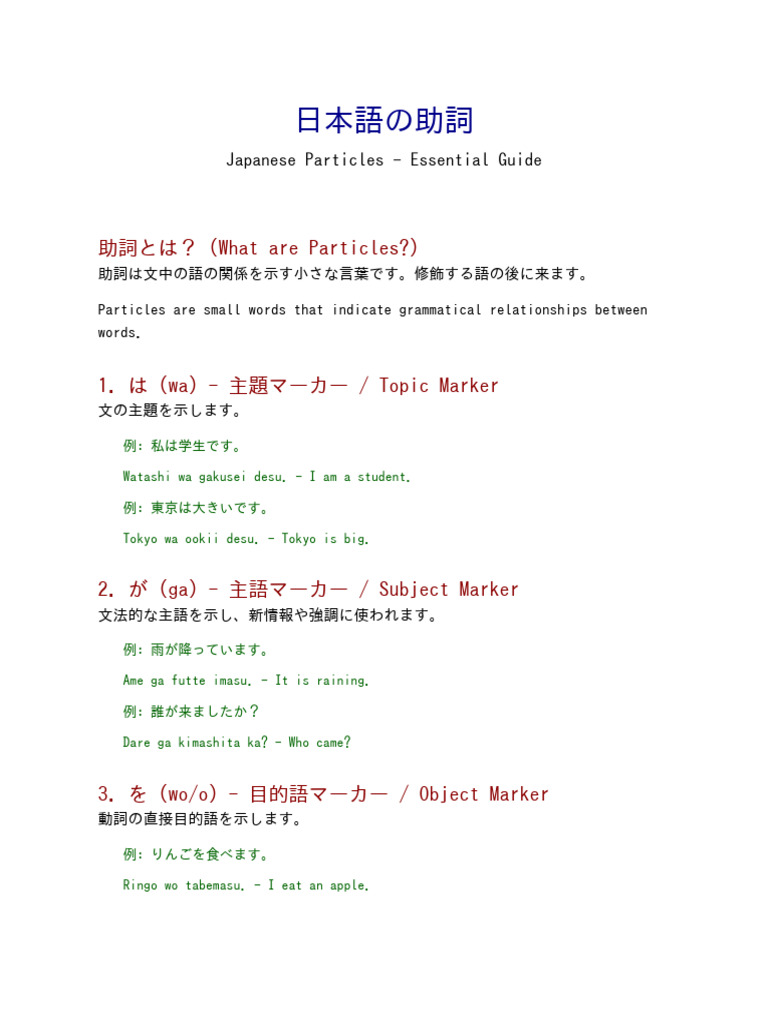 Japanese Particles | PDF
