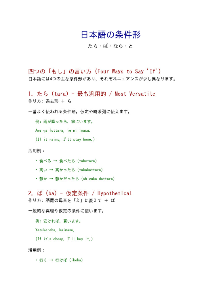 Japanese Conditionals | PDF