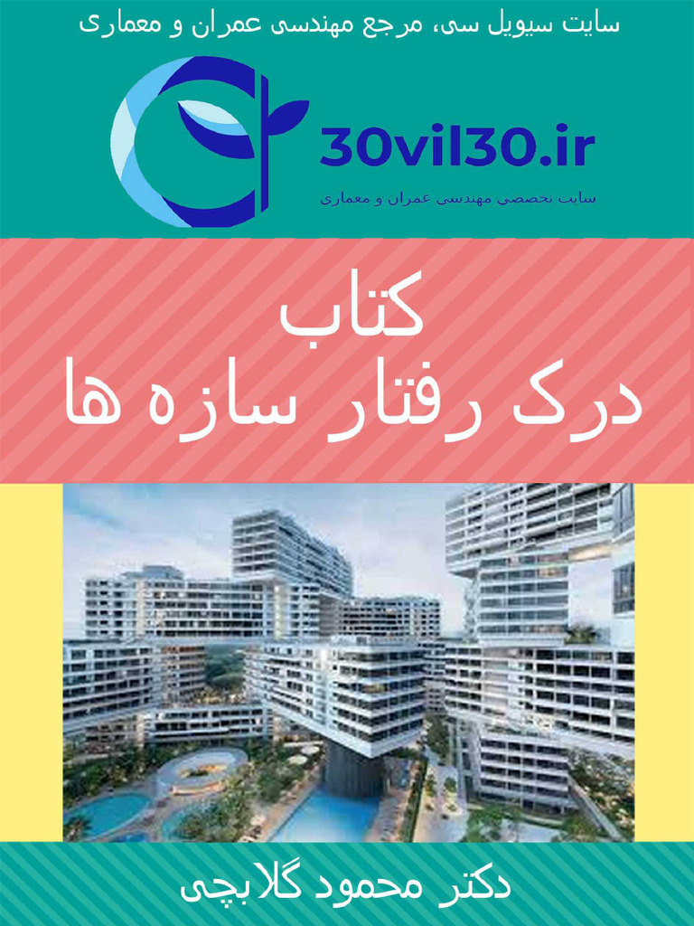 Ketab Dark Raftar Sazeha Golabchi | PDF
