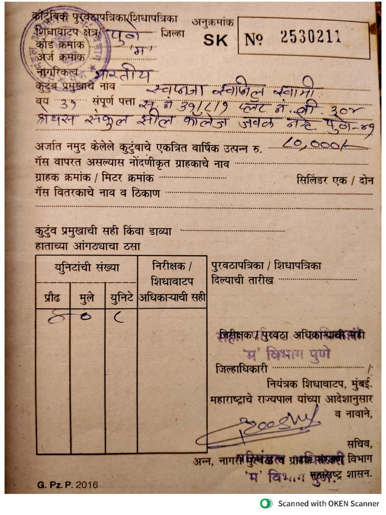 Ration Card | PDF
