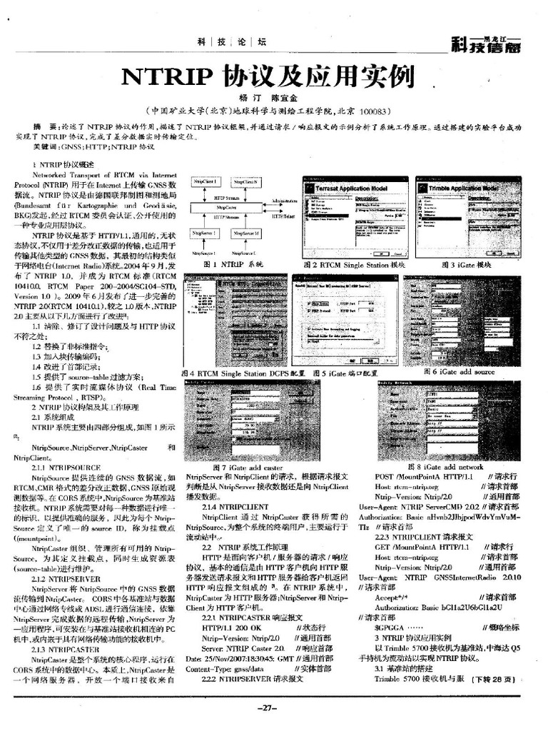 NTRIP协议及应用实例 | PDF