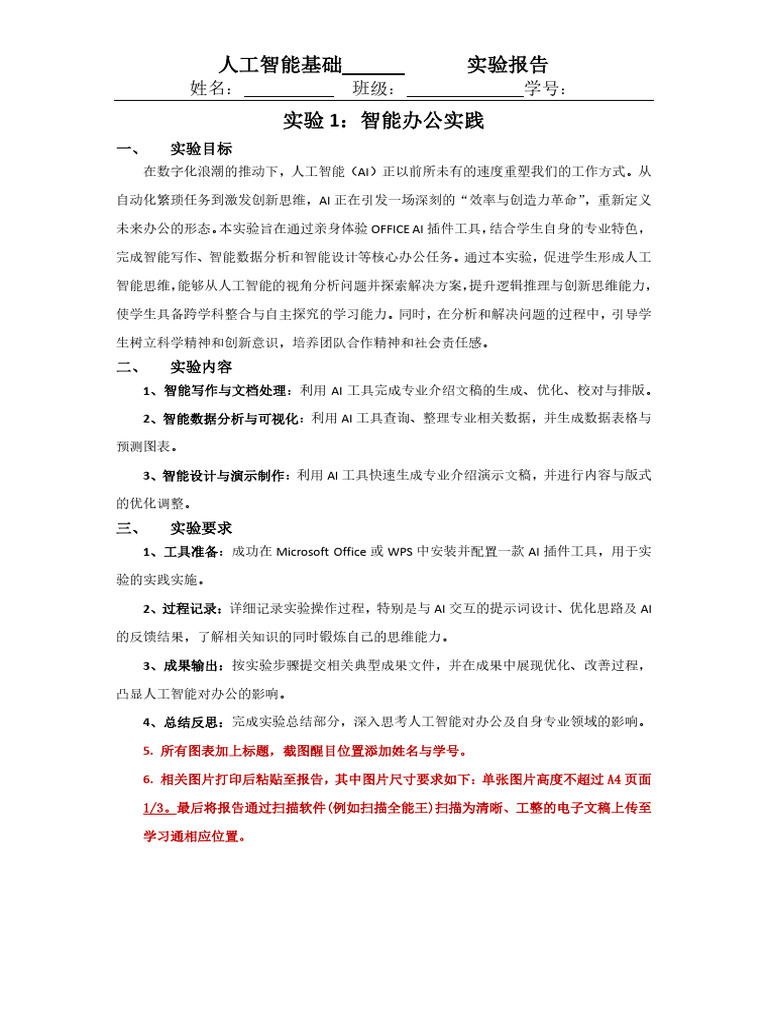 人工智能基础-实验1样例 | PDF