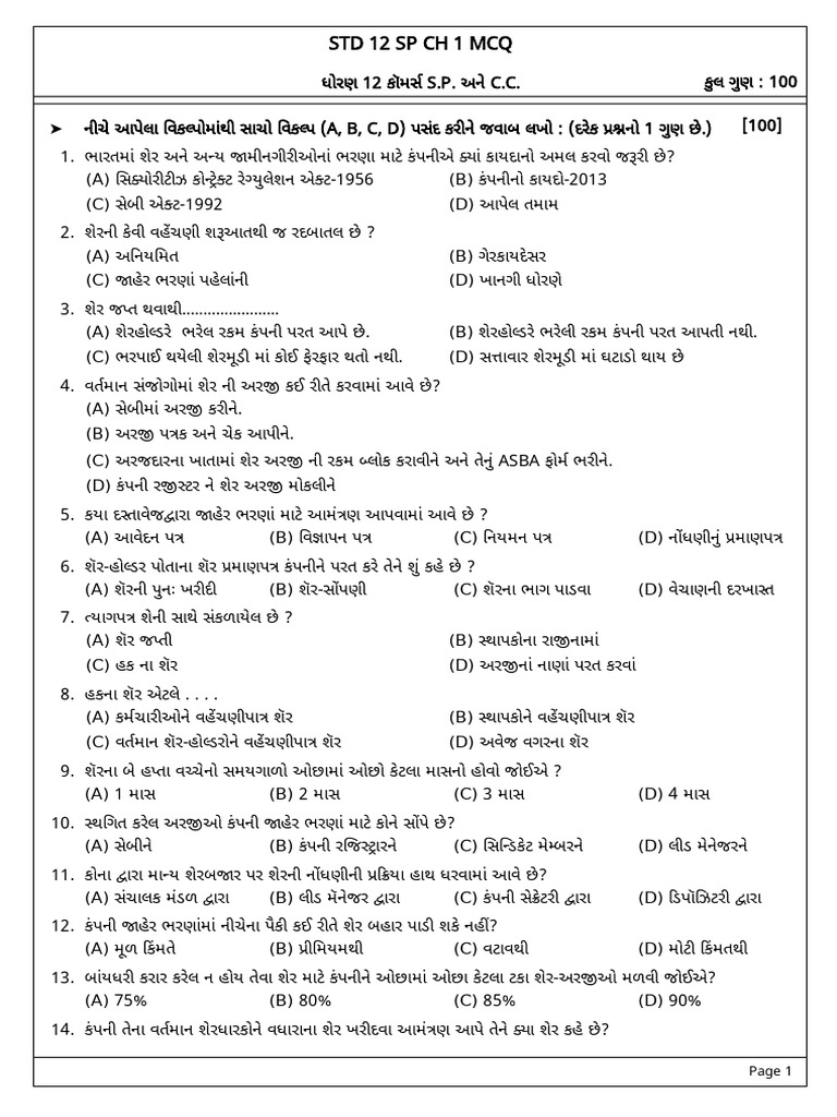 STD 12 SP CH 1 MCQ | PDF