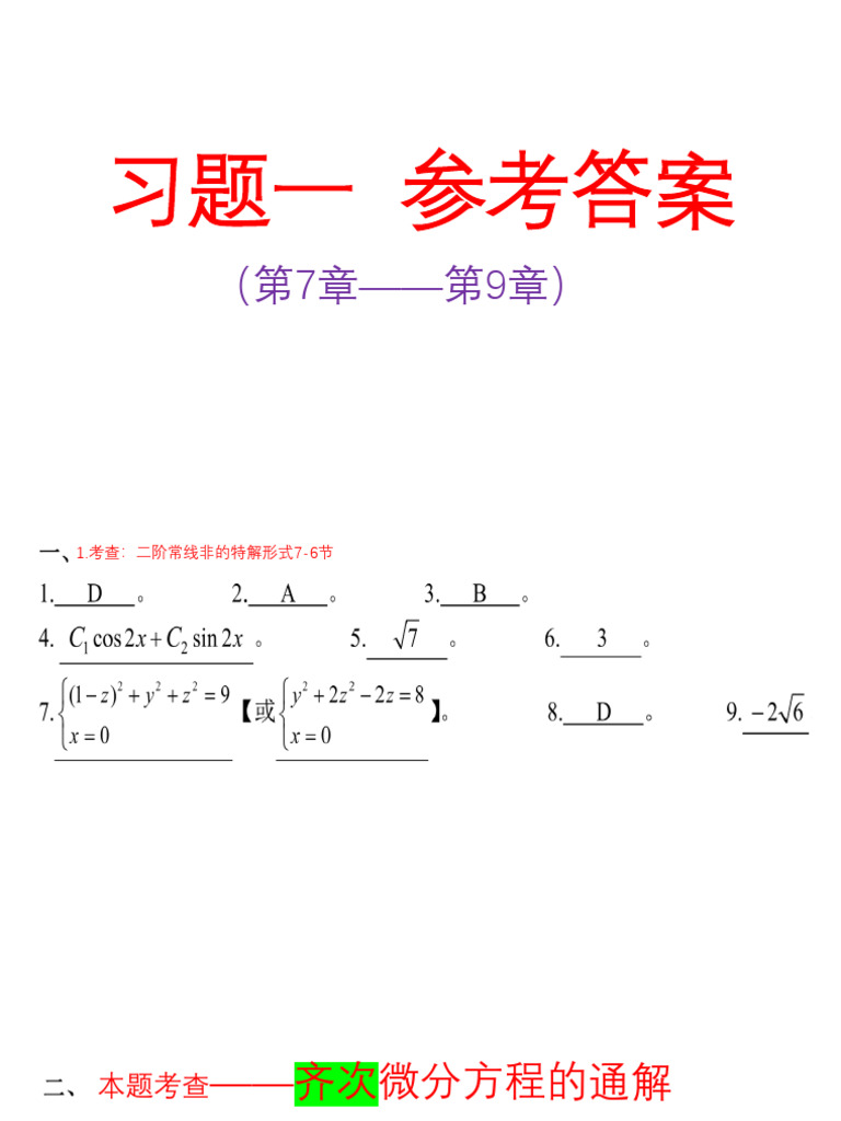 习题一 参考答案 | PDF