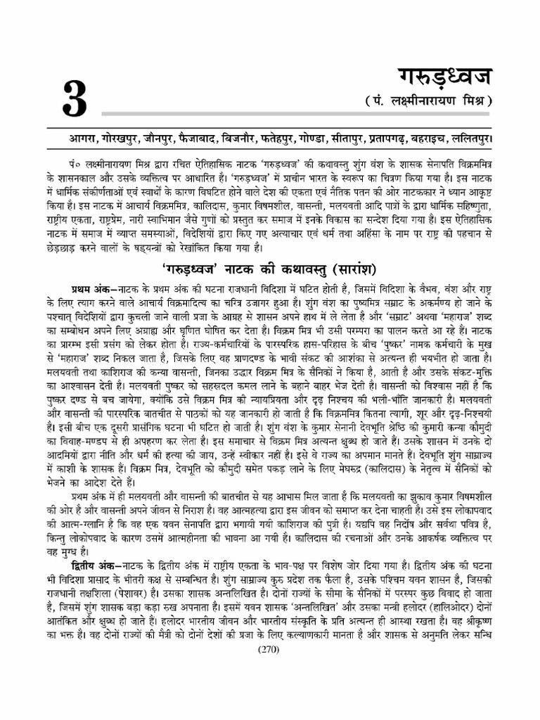 Class 11 Chapter 3 Hindi Natak Book Up Board | PDF