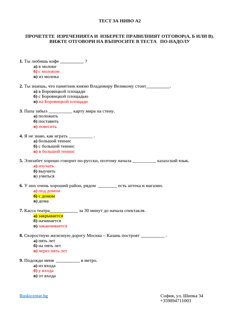 Тест-за A2 leksika grammatika | PDF
