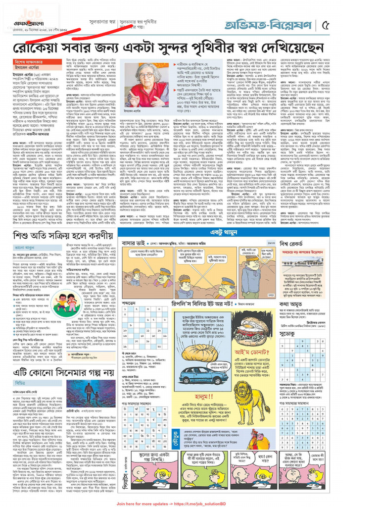 Prothom Alo 28 Dec 2025 | PDF
