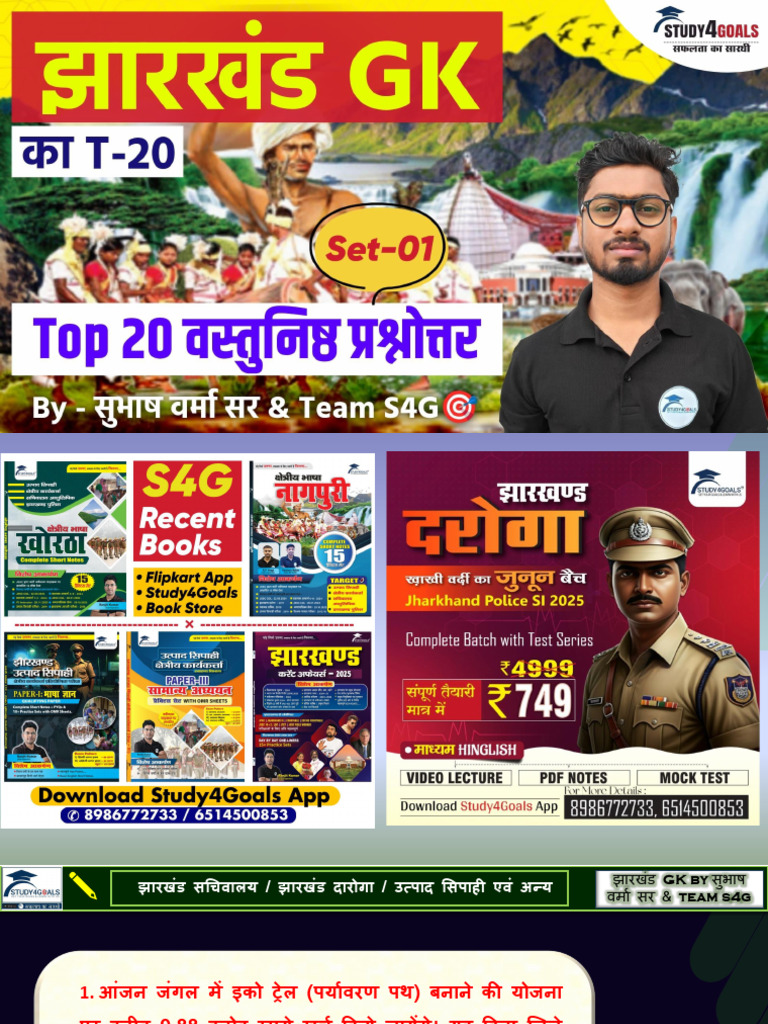 Jharkhand GK T-20 Set | PDF