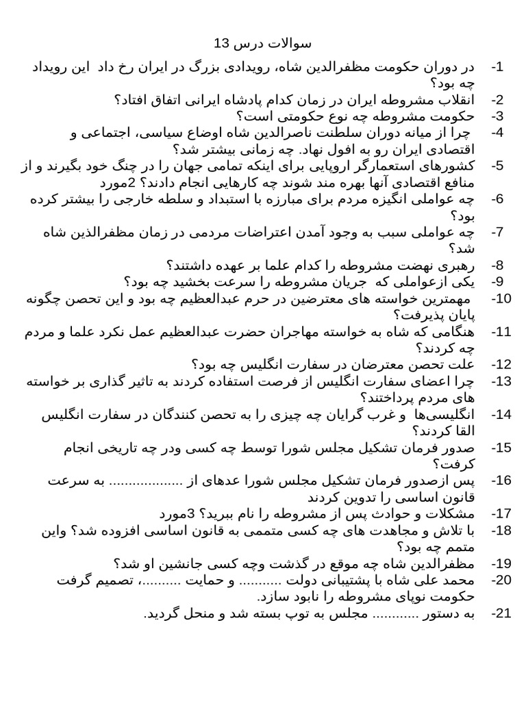 سوالات نوبت دوم نهم | PDF