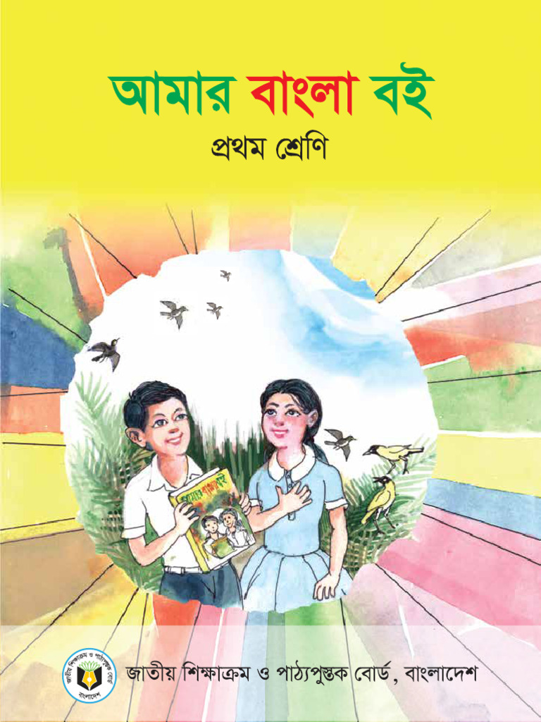 Class 1 Bangla - Compressed | PDF
