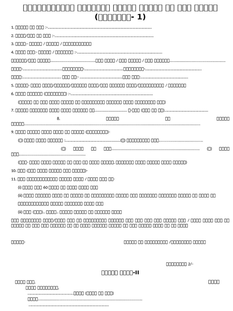 मुख्यमंत्री वृद्धजन पेंशन योजना के लिए आवेदन FORM | PDF