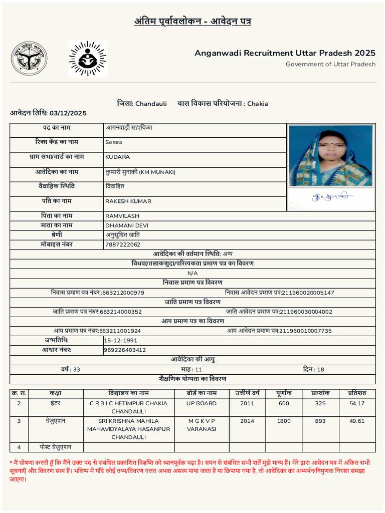 Application Form - Anganwadi Helper Recruitment 2025, Lucknow, India ...