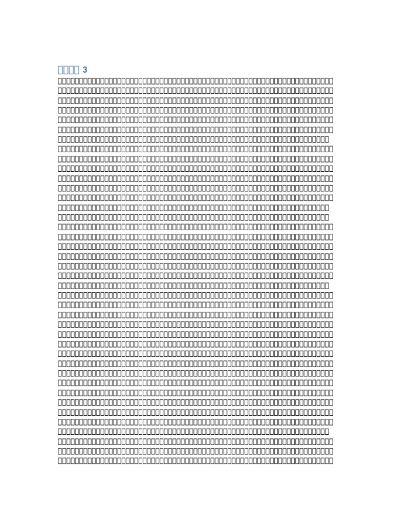 2700字元論文 3 | PDF