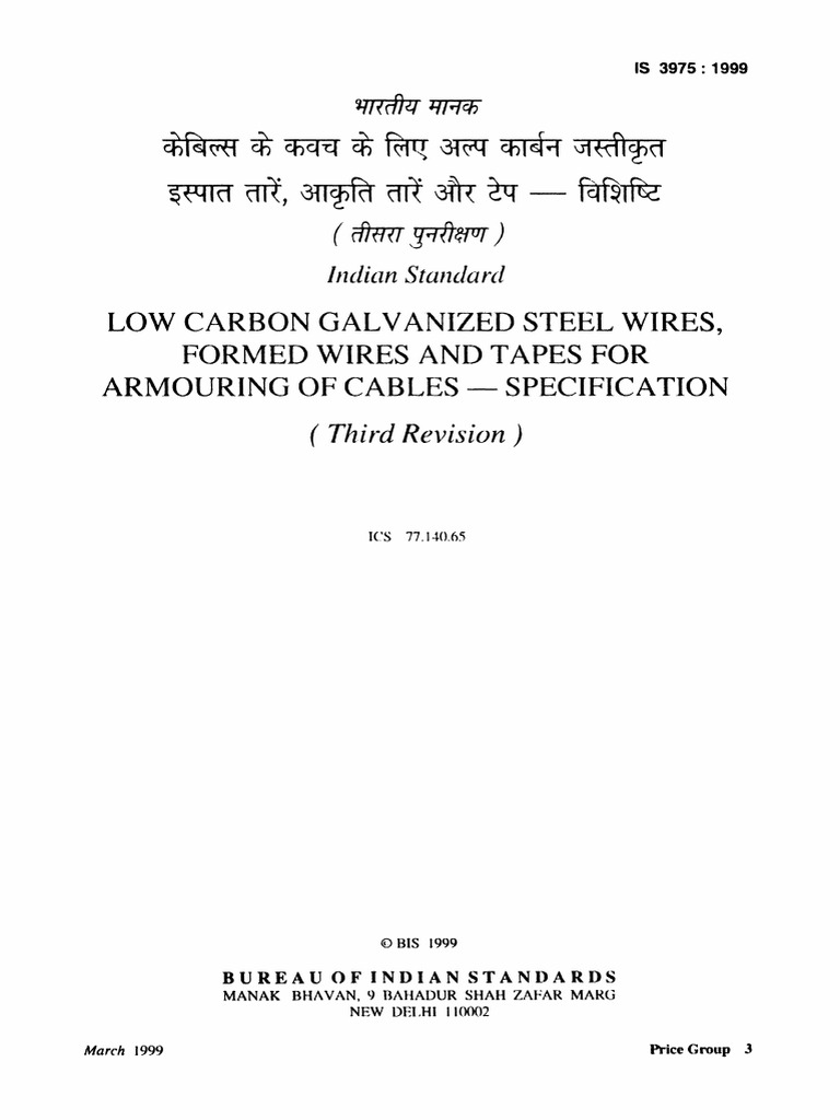 Is 3975 1999 | PDF